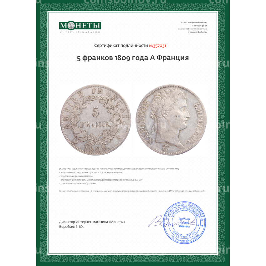 Монета 5 франков 1809 года A Франция (вид 3)