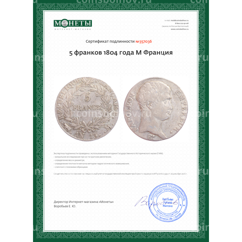 Монета 5 франков 1804 года M Франция (вид 3)