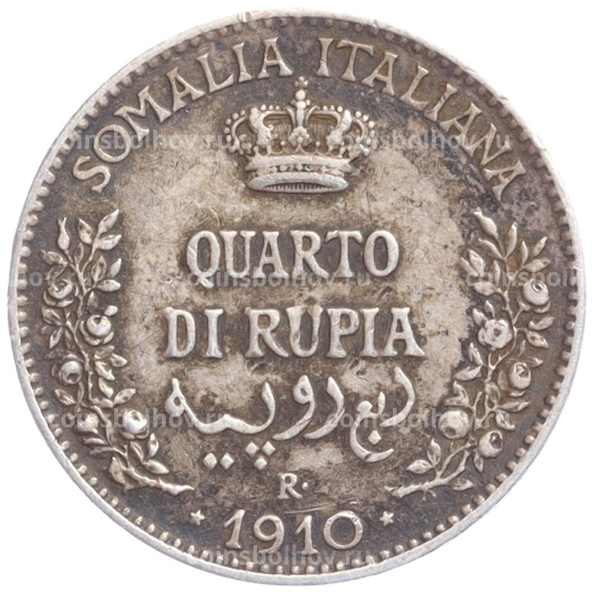 Монета 1/4 рупии 1910 года Итальянское Сомали