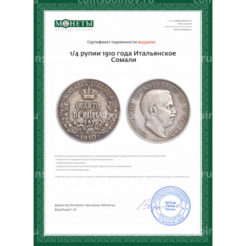 Монета 1/4 рупии 1910 года Итальянское Сомали (вид 3)