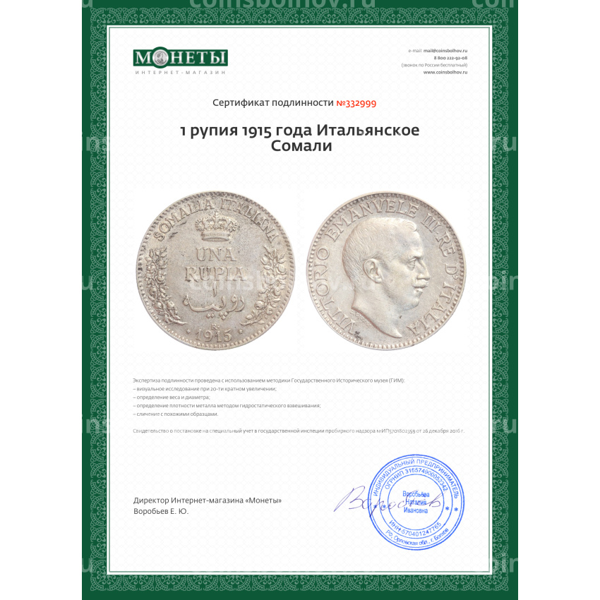 Монета 1 рупия 1915 года Итальянское Сомали (вид 3)