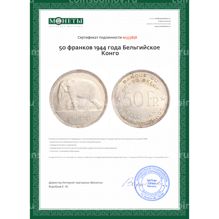 Монета 50 франков 1944 года Бельгийское Конго (вид 3)