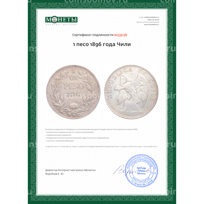 Монета 1 песо 1896 года Чили (вид 3)