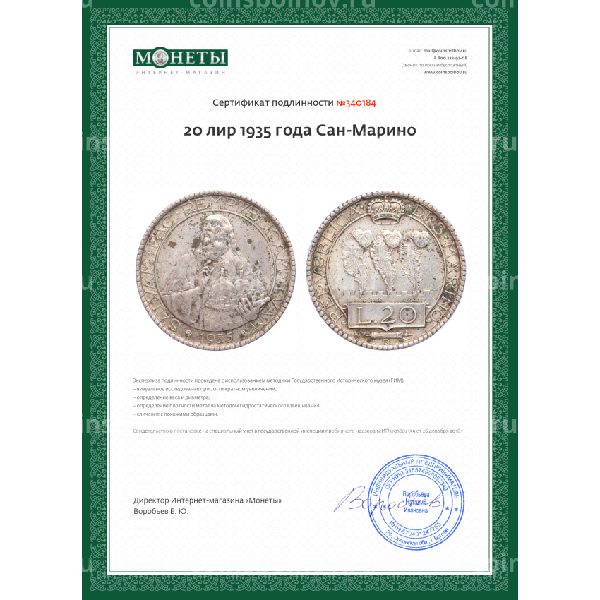 Монета 20 лир 1935 года Сан-Марино (вид 3)