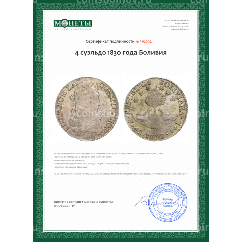 Монета 4 суэльдо 1830 года Боливия (вид 3)
