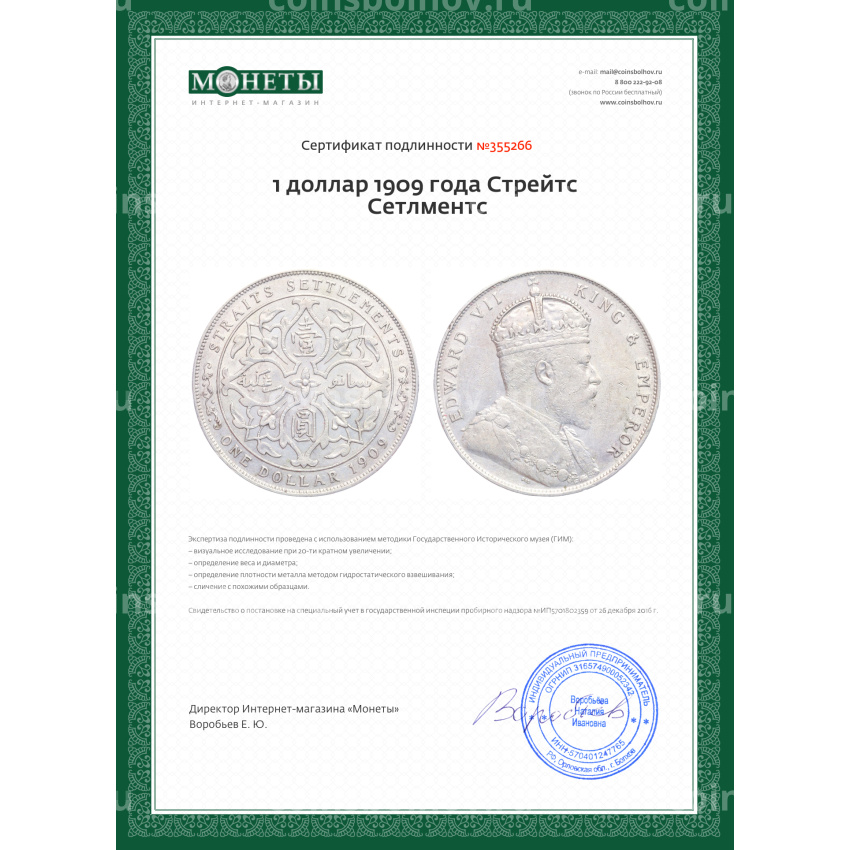Монета 1 доллар 1909 года Стрейтс Сетлментс (вид 3)