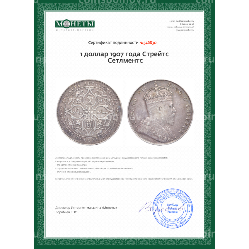 Монета 1 доллар 1907 года Стрейтс Сетлментс (вид 3)