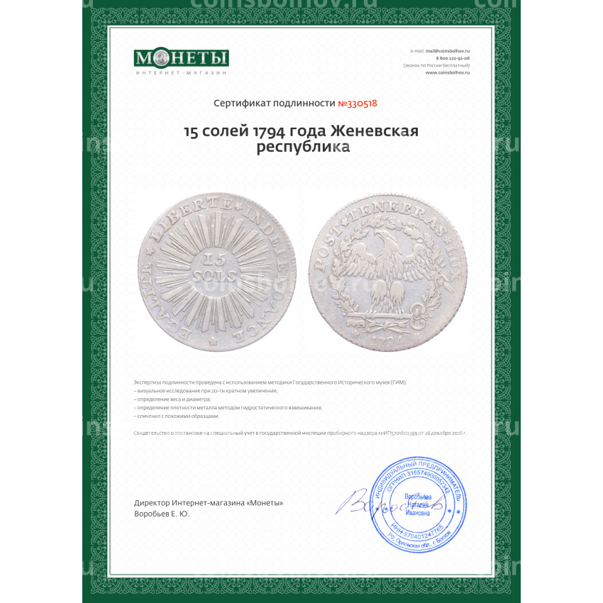 Монета 15 солей 1794 года Женевская республика (вид 3)