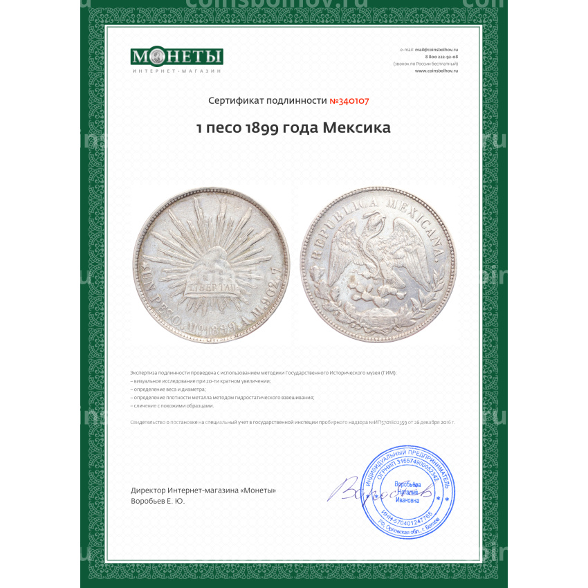 Монета 1 песо 1899 года Мексика (вид 3)