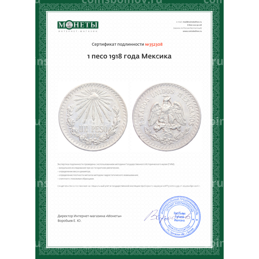 Монета 1 песо 1918 года Мексика (вид 3)