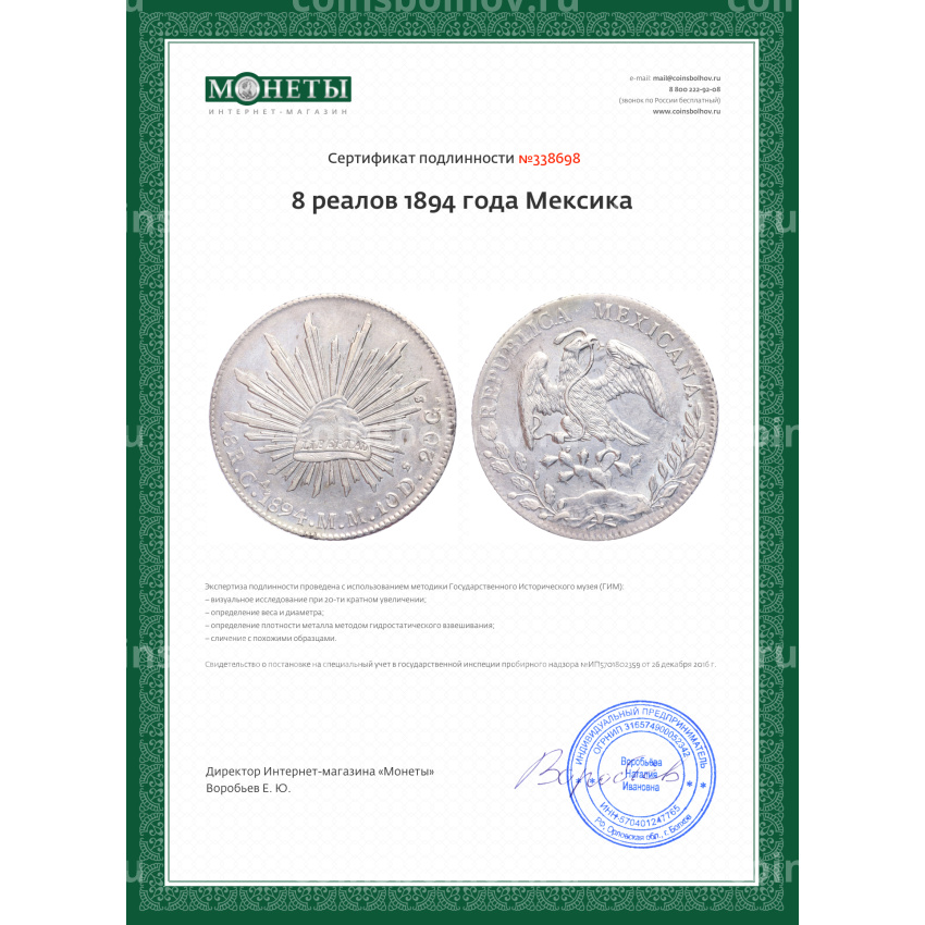 Монета 8 реалов 1894 года Мексика (вид 3)