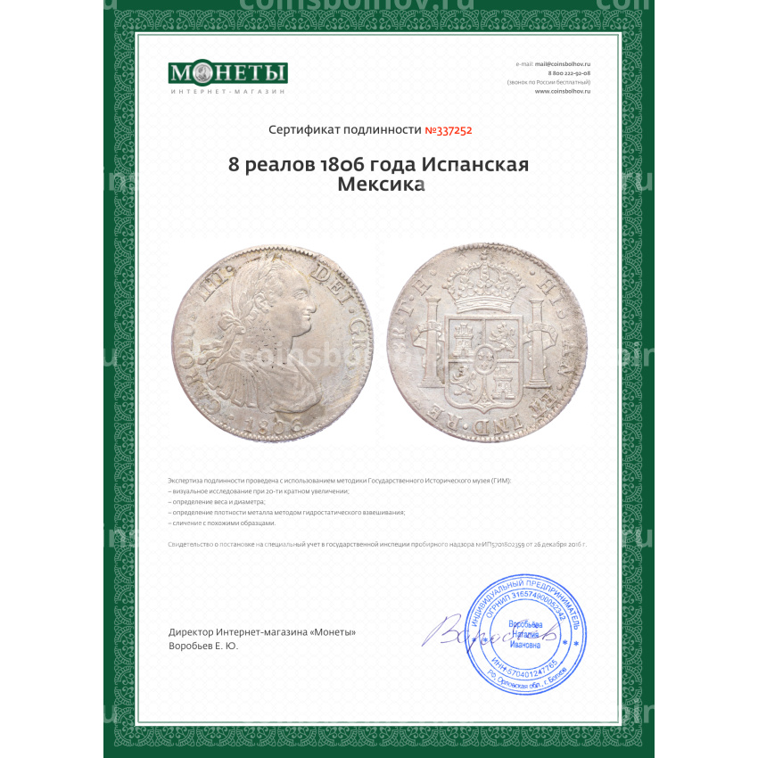 Монета 8 реалов 1806 года Испанская Мексика (вид 3)