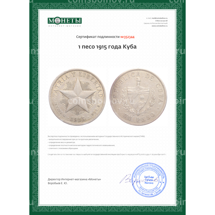 Монета 1 песо 1915 года Куба (вид 3)