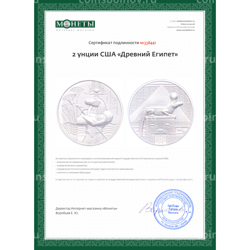 Монета 2 унции США «Древний Египет» (вид 3)