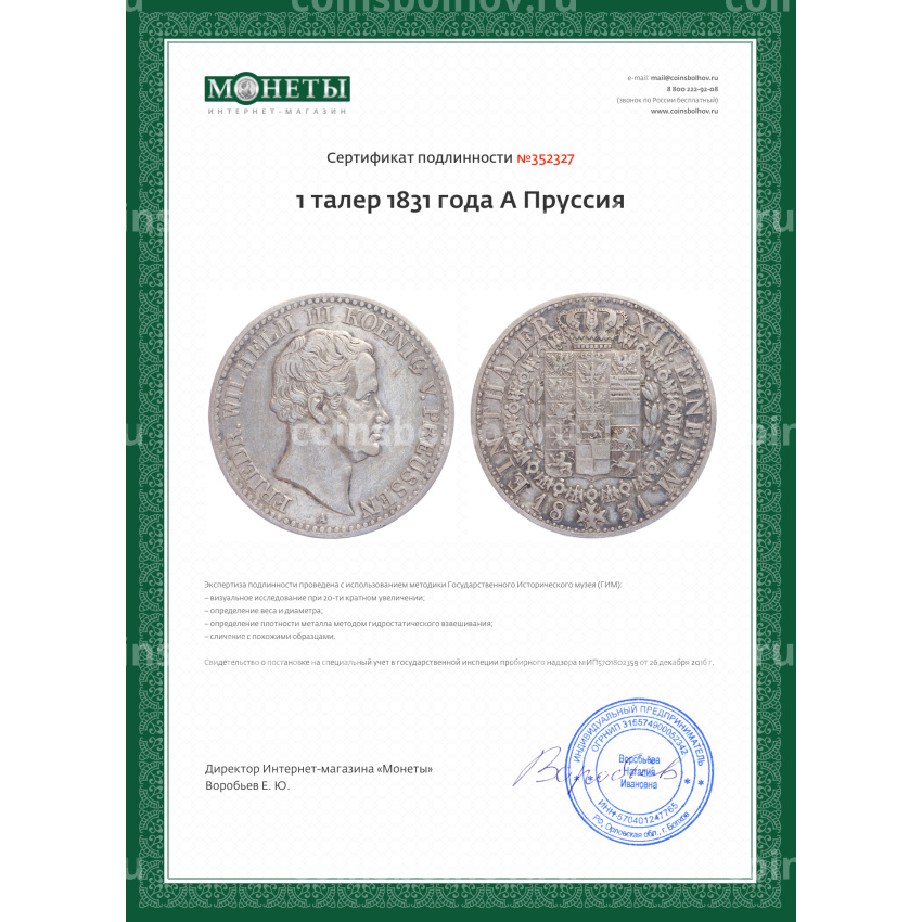 Монета 1 талер 1831 года A Пруссия (вид 3)