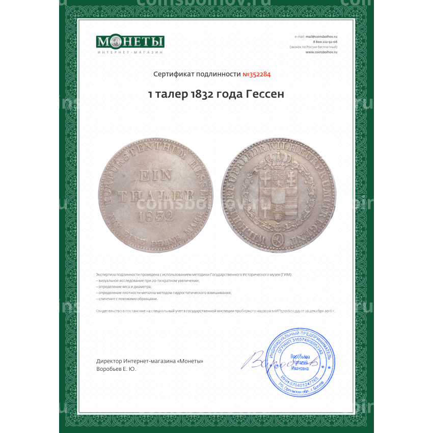 Монета 1 талер 1832 года Гессен (вид 3)