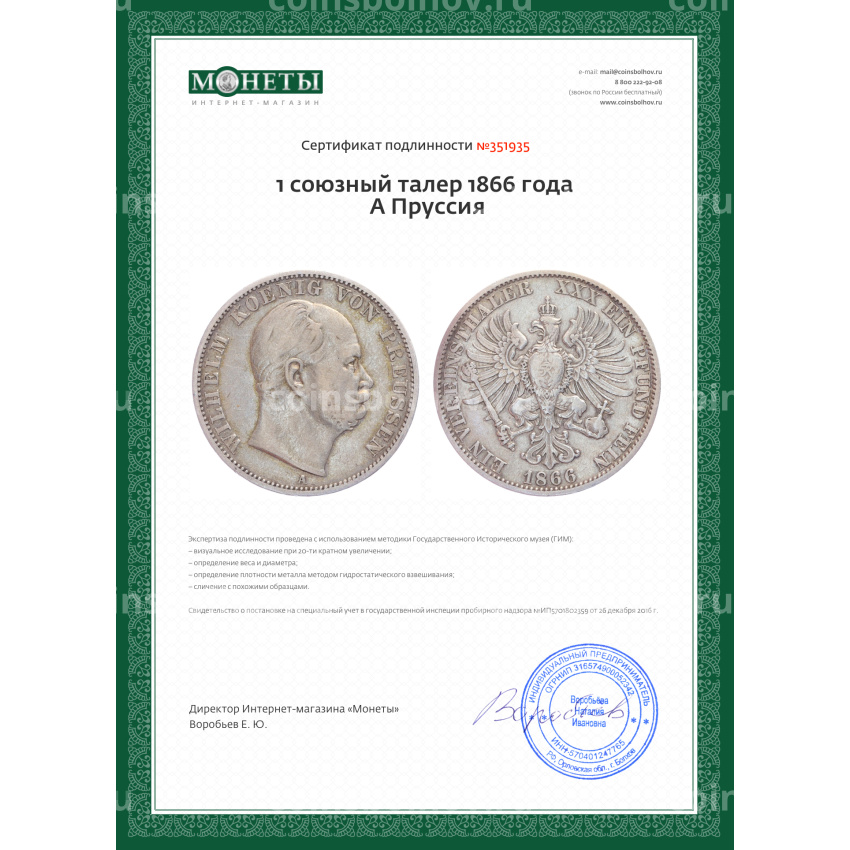 Монета 1 союзный талер 1866 года A Пруссия (вид 3)