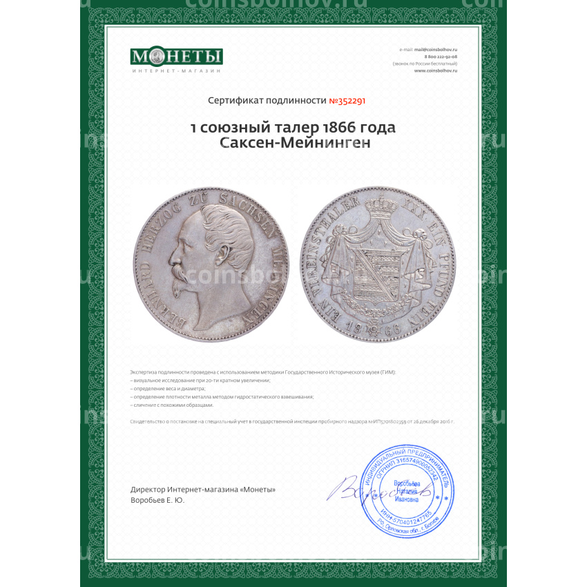 Монета 1 союзный талер 1866 года Саксен-Мейнинген (вид 3)