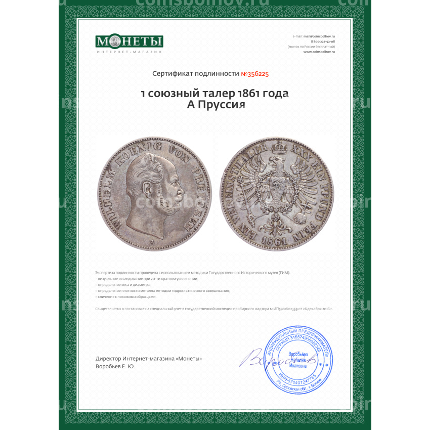 Монета 1 союзный талер 1861 года А Пруссия (вид 3)