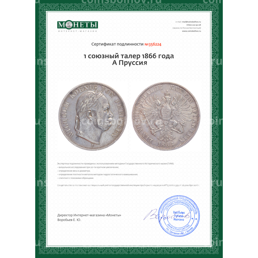 Монета 1 союзный талер 1866 года A Пруссия (вид 3)