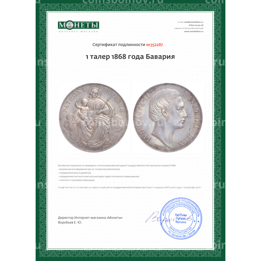 Монета 1 талер 1868 года Бавария (вид 3)