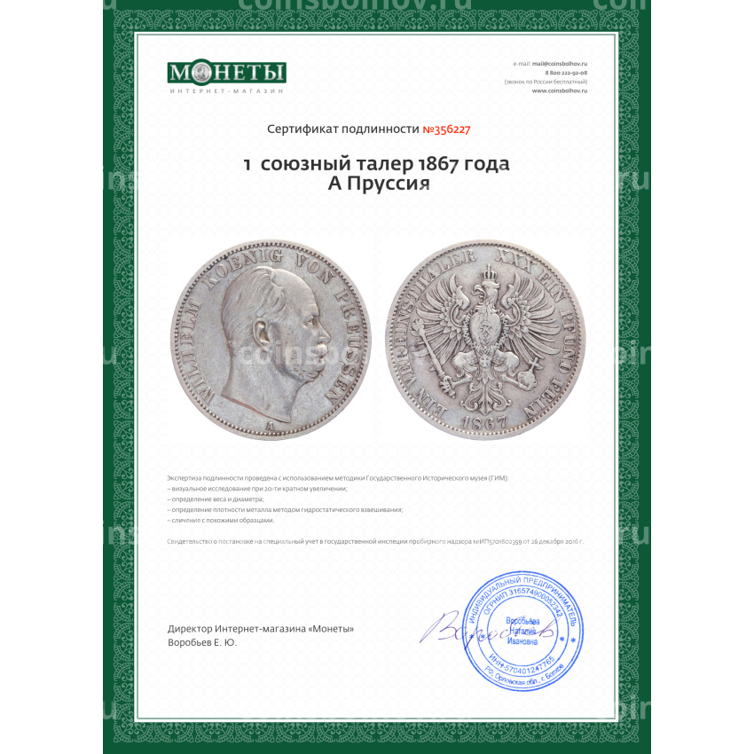Монета 1  союзный талер 1867 года A Пруссия (вид 3)