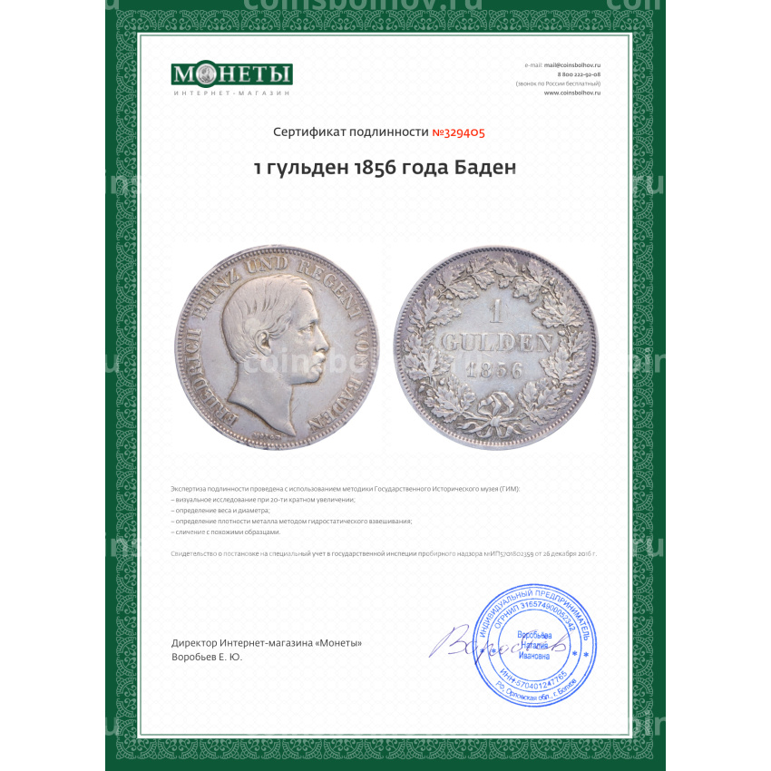 Монета 1 гульден 1856 года Баден (вид 3)