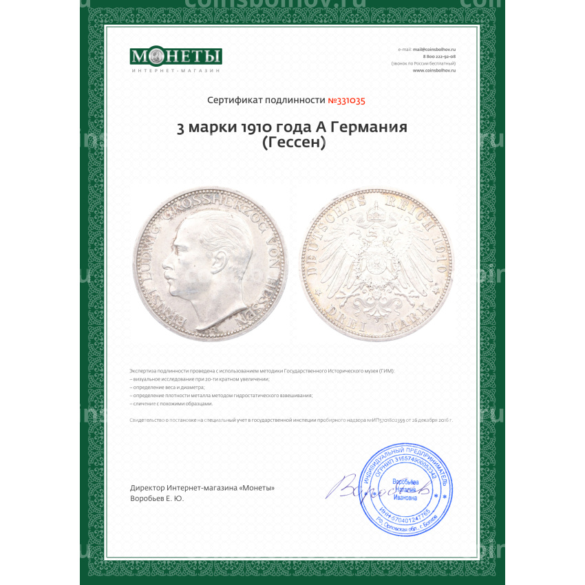Монета 3 марки 1910 года A Германия (Гессен) (вид 3)