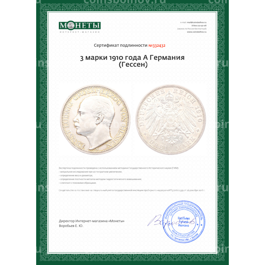 Монета 3 марки 1910 года A Германия (Гессен) (вид 3)