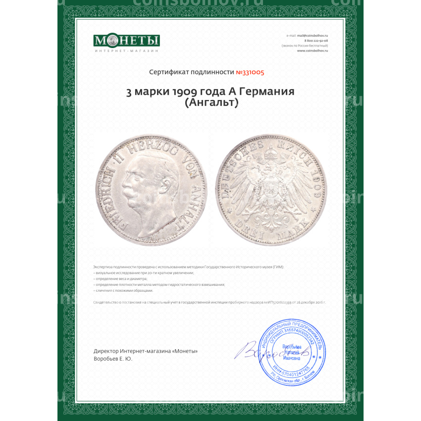 Монета 3 марки 1909 года A Германия (Ангальт) (вид 3)