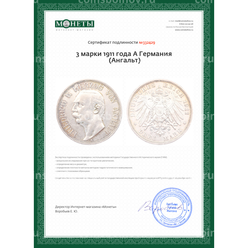 Монета 3 марки 1911 года A Германия (Ангальт) (вид 3)