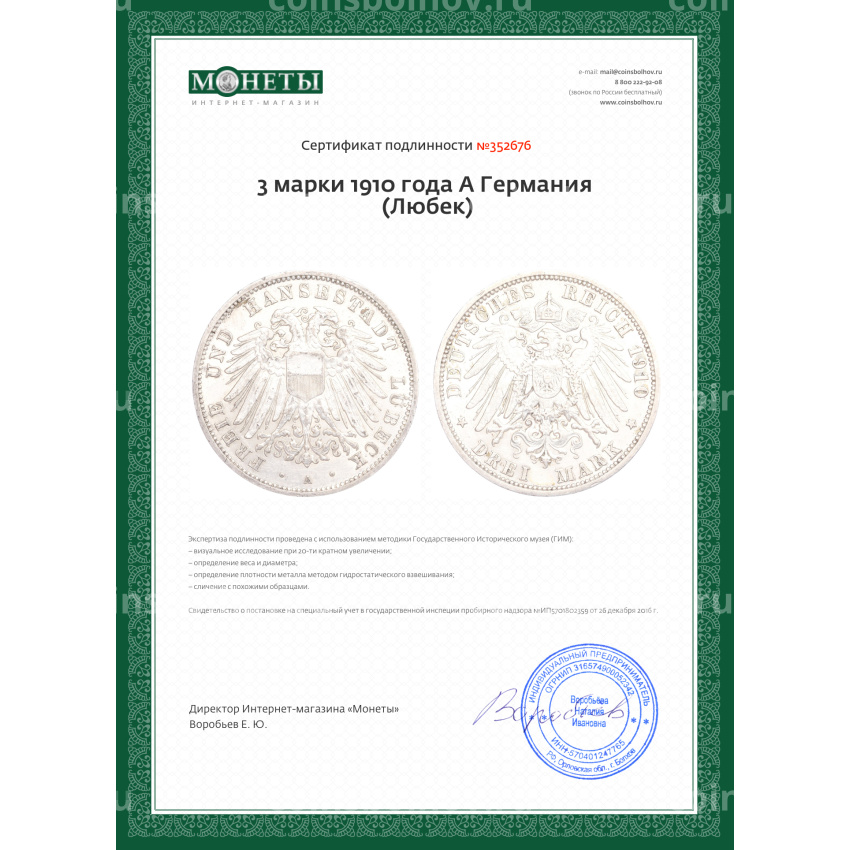 Монета 3 марки 1910 года A Германия (Любек) (вид 3)