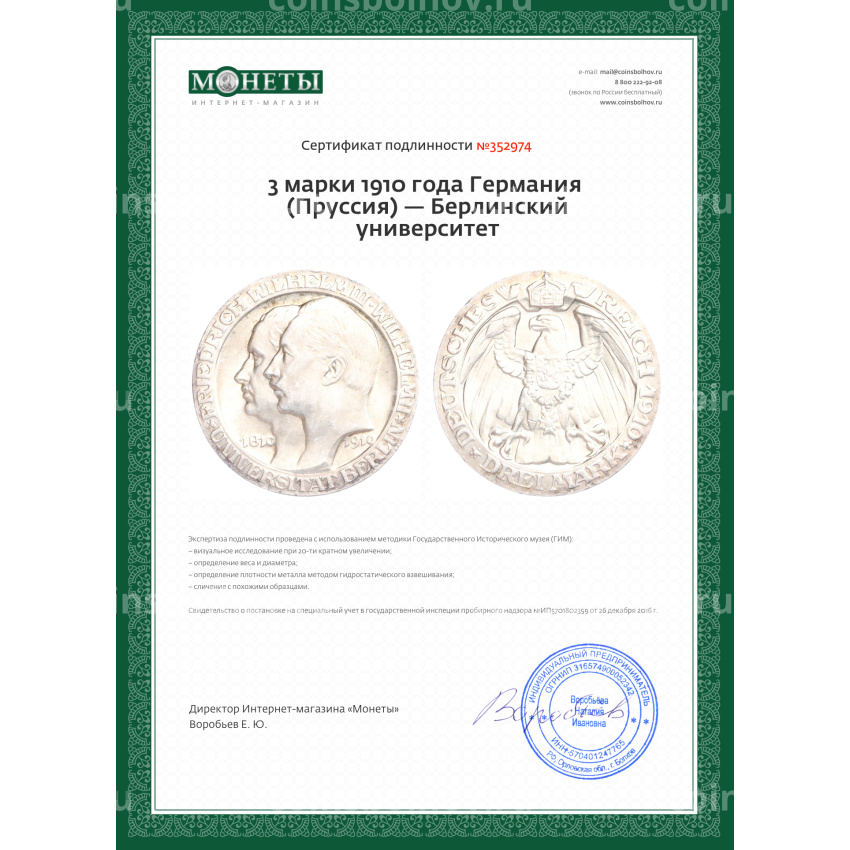 Монета 3 марки 1910 года Германия (Пруссия) «Берлинский университет» (вид 3)