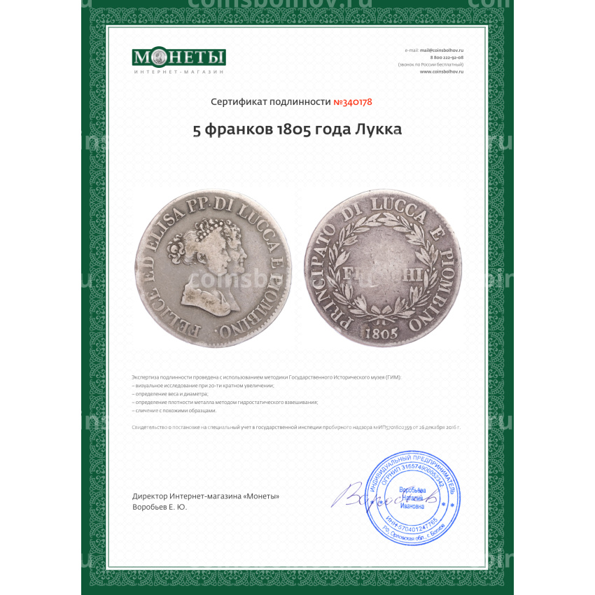 Монета 5 франков 1805 года Лукка и Пьoмбино (вид 3)