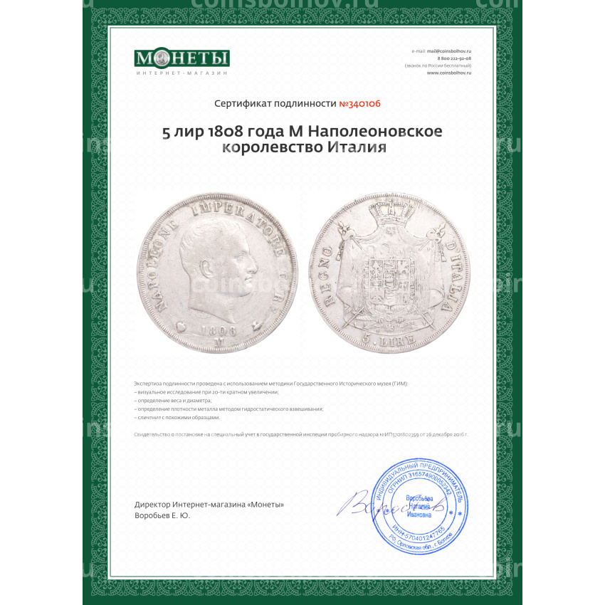 Монета 5 лир 1808 года M Наполеоновское королевство Италия (вид 3)