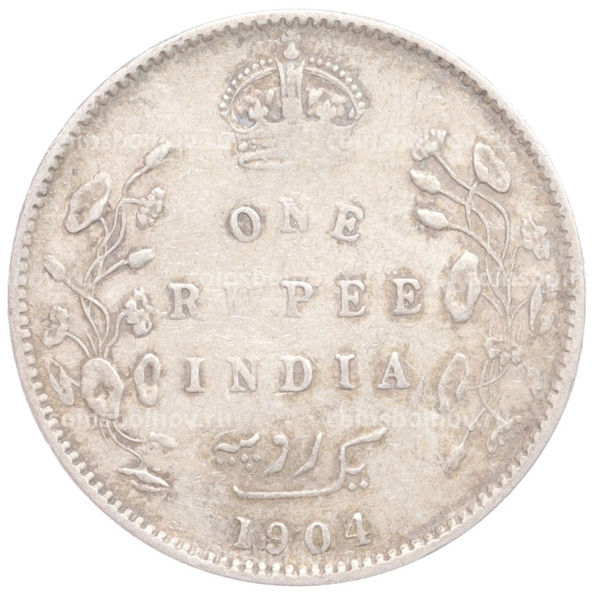Монета 1 рупия 1904 года В Британская Индия