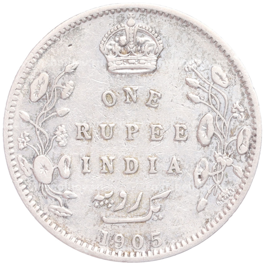 Монета 1 рупия 1905 года Британская Индия