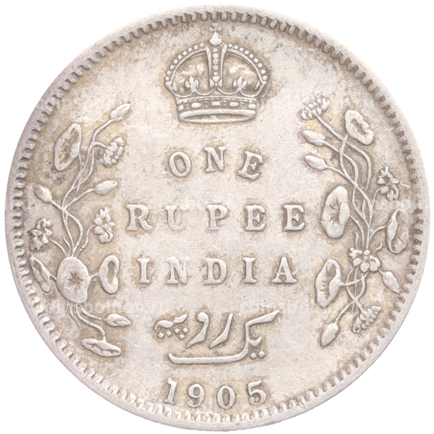 Монета 1 рупия 1905 года Британская Индия