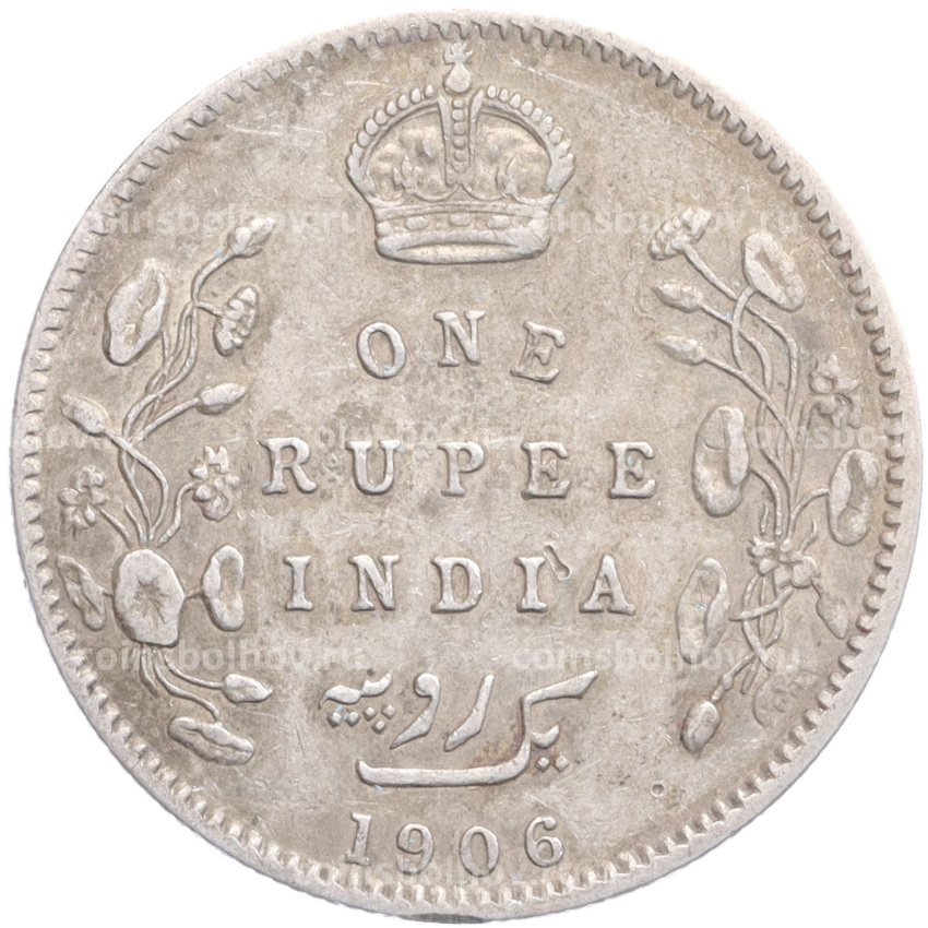 Монета 1 рупия 1906 года Британская Индия
