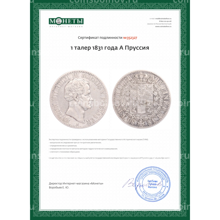 Монета 1 талер 1831 года A Пруссия (вид 3)