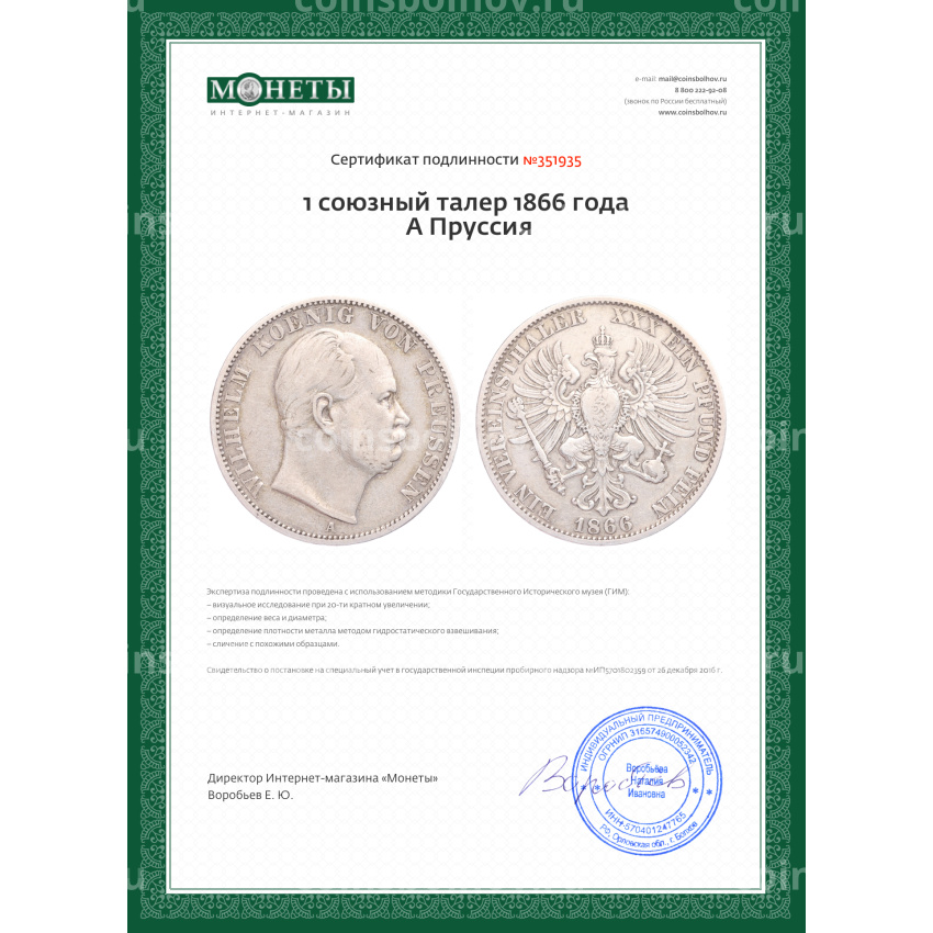 Монета 1 союзный талер 1866 года A Пруссия (вид 3)