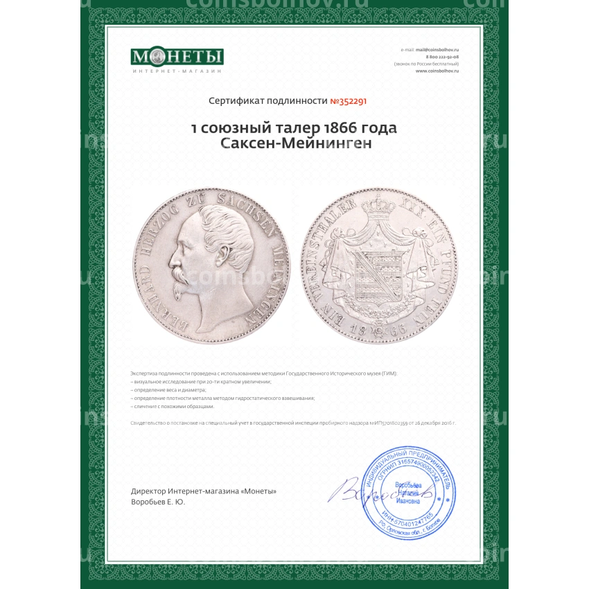 Монета 1 союзный талер 1866 года Саксен-Мейнинген (вид 3)
