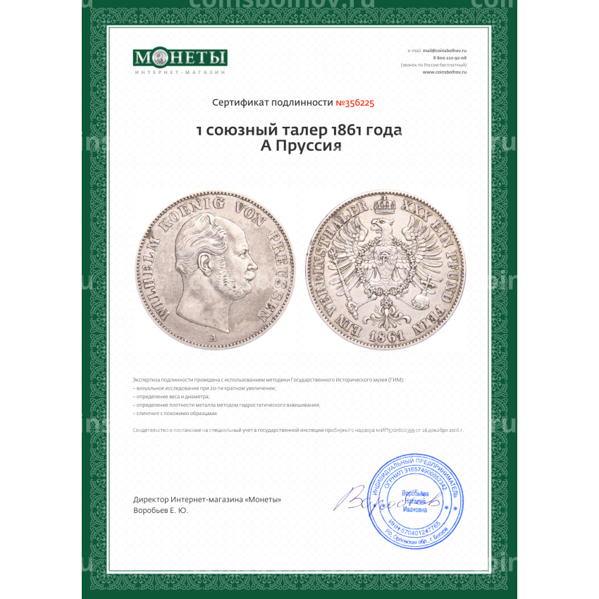 Монета 1 союзный талер 1861 года А Пруссия (вид 3)