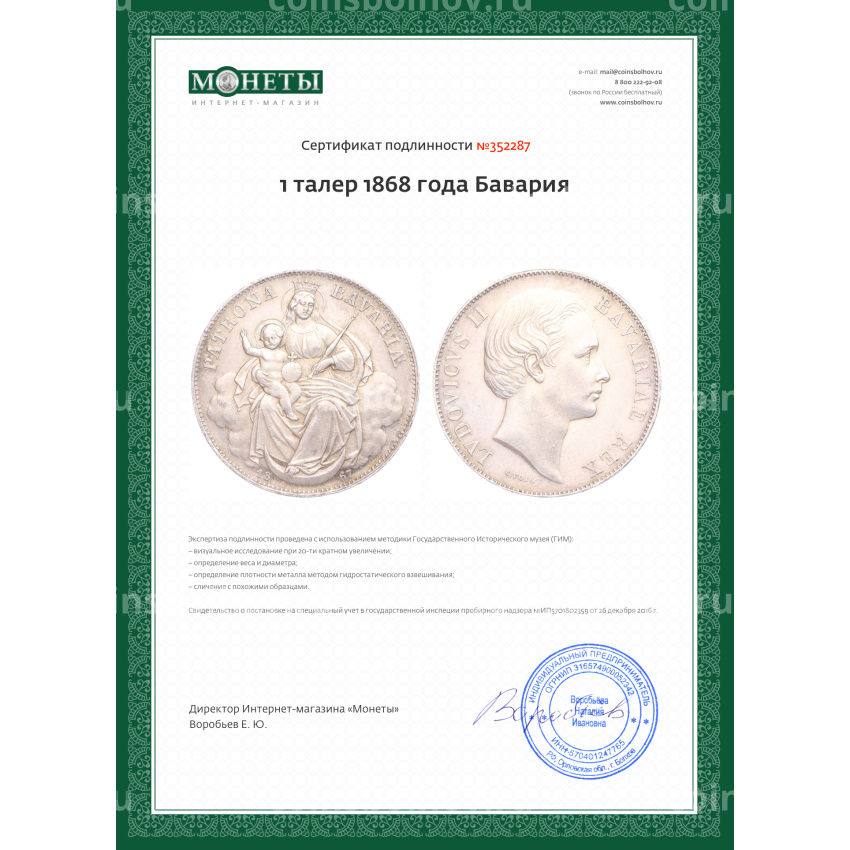 Монета 1 талер 1868 года Бавария (вид 3)