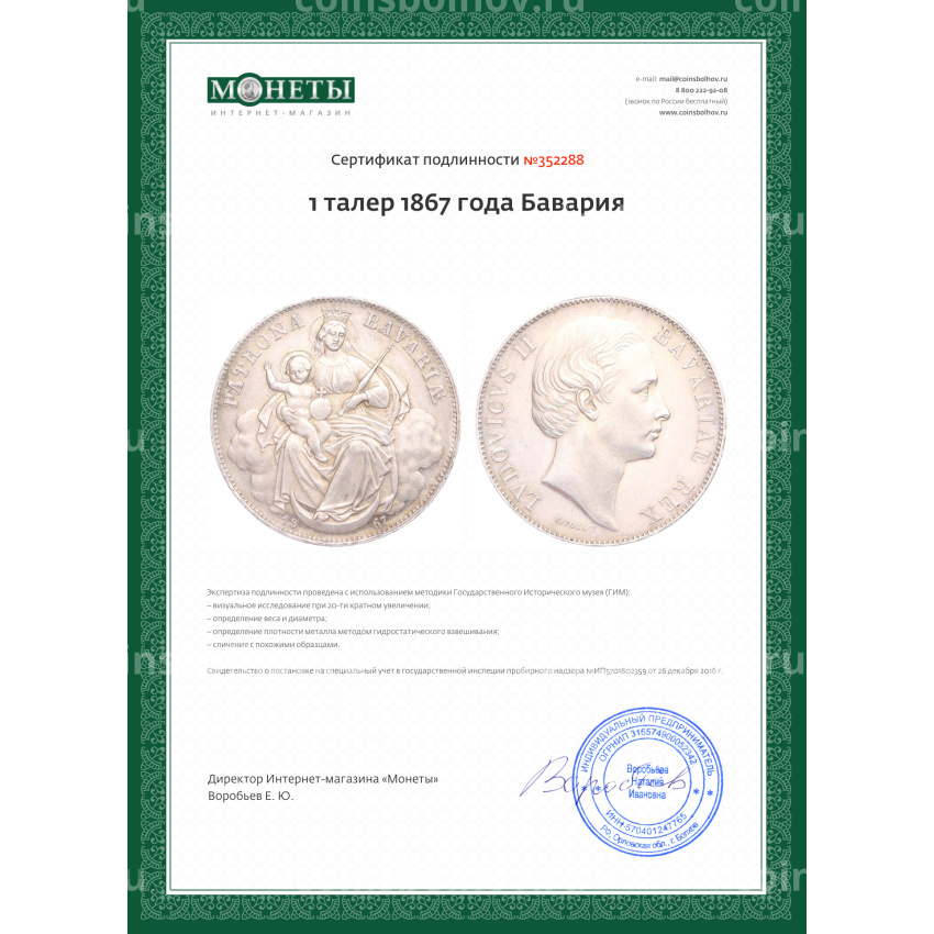 Монета 1 талер 1867 года Бавария (вид 3)