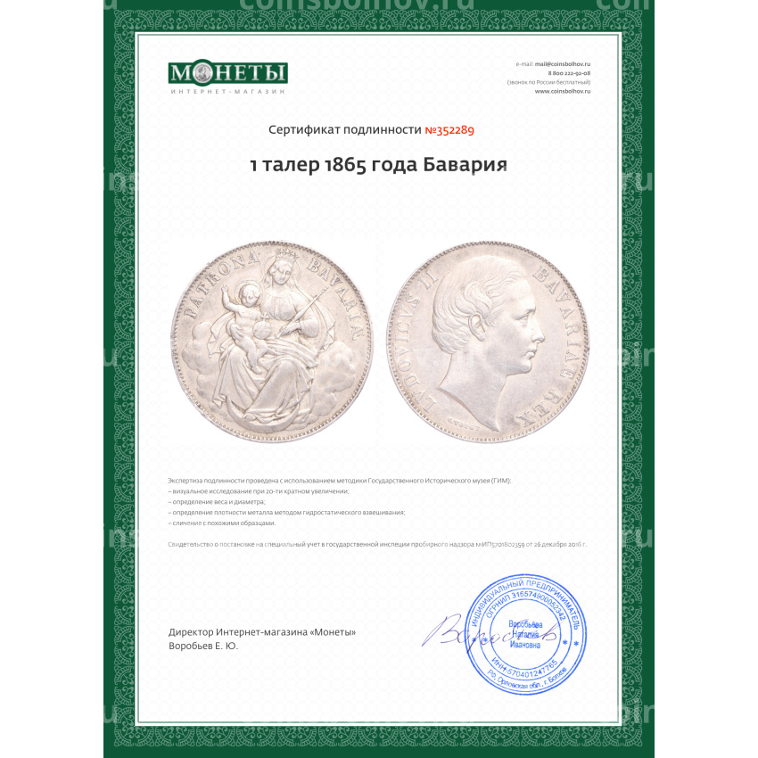 Монета 1 талер 1865 года Бавария (вид 3)