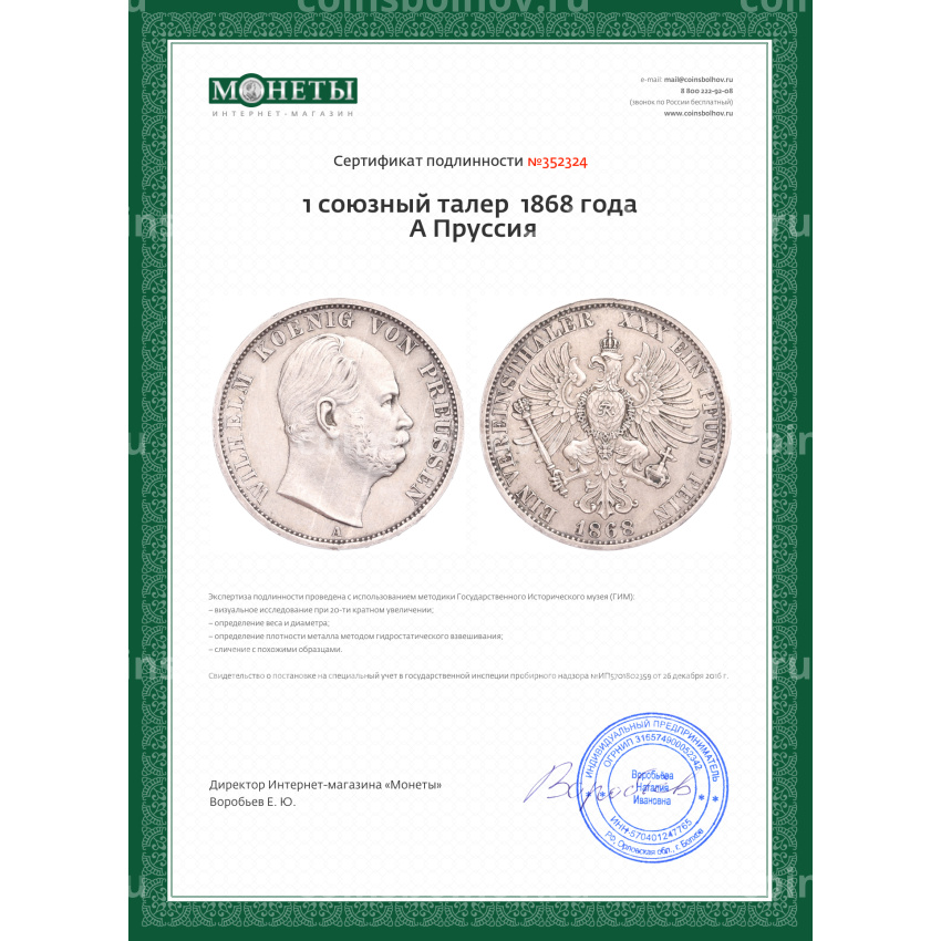 Монета 1 союзный талер  1868 года A Пруссия (вид 3)