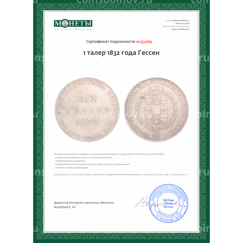 Монета 1 талер 1832 года Гессен (вид 3)
