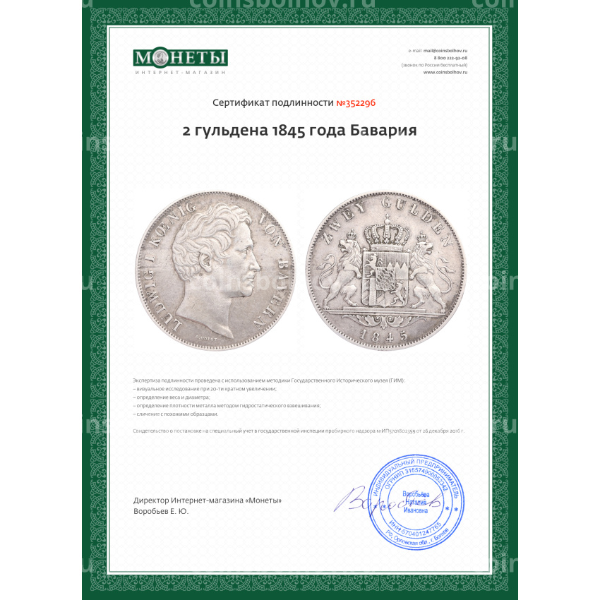 Монета 2 гульдена 1845 года Бавария (вид 3)