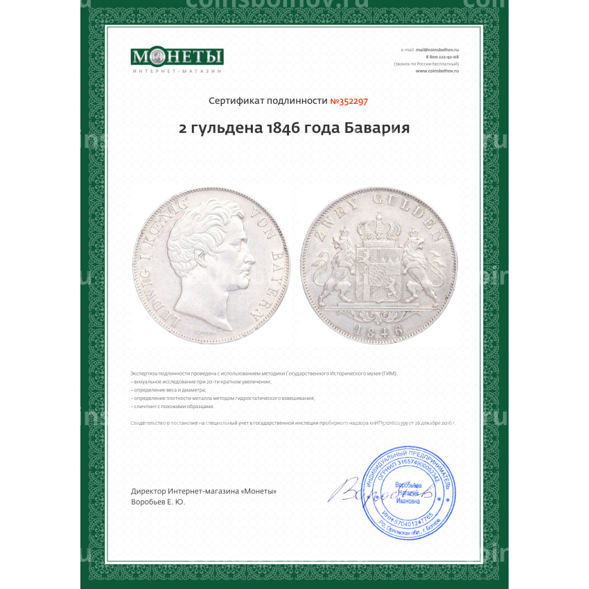 Монета 2 гульдена 1846 года Бавария (вид 3)